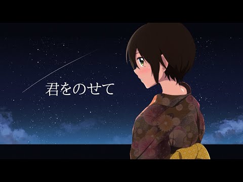 天空の城ラピュタ 君をのせて / 井上あずみ ( covered by かしこまり) 歌ってみた ジブリ Studio Ghibli