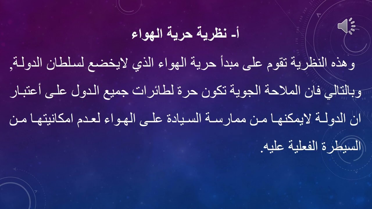 م12 الإقليم الجوي للدولة