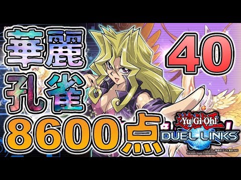 遊戯王【孔雀舞編‼️】こだわり2期構築キャラデッキ40枚