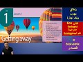 اولى ثانوى انجليزى المنهج الجديد المعدل واجابة الاسئلة 2020