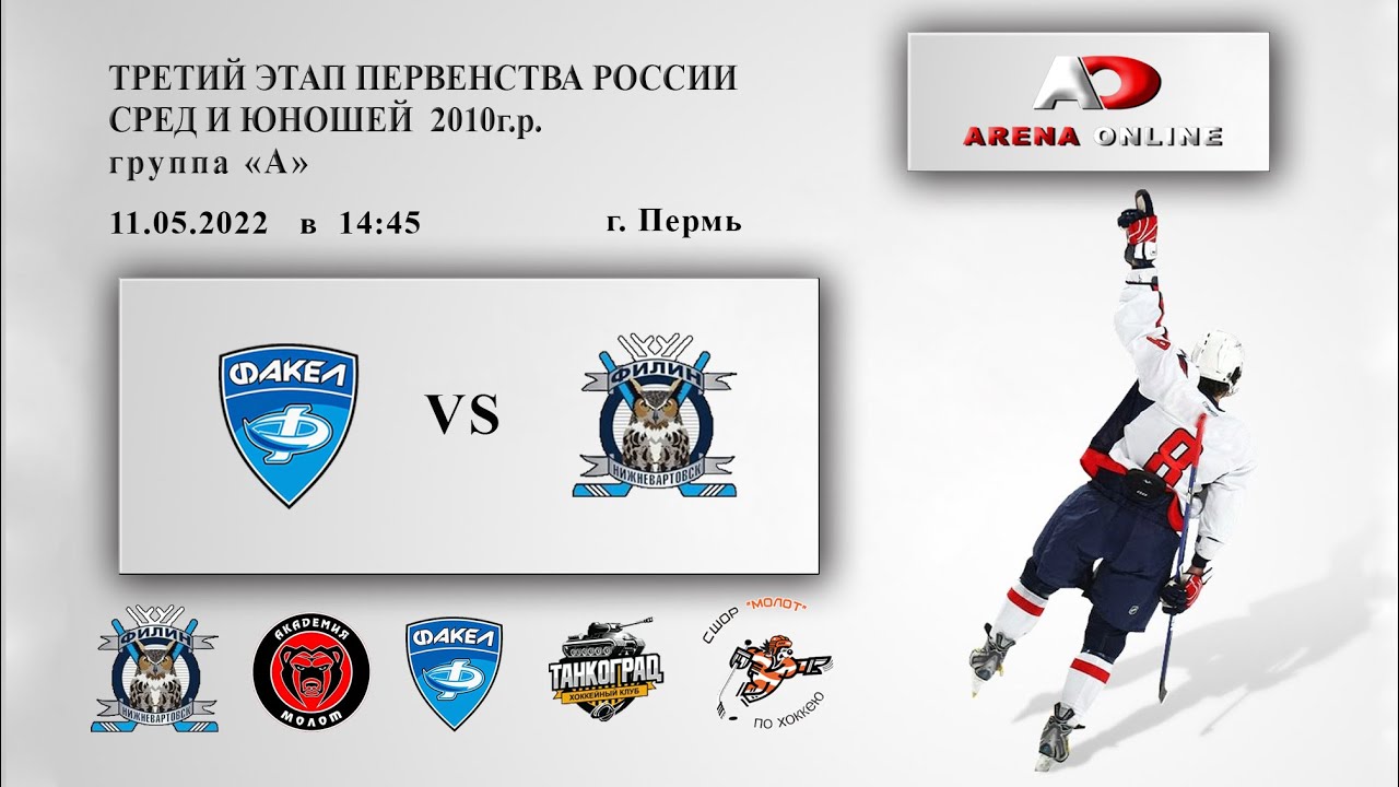 Факел 2010 екатеринбург. Факел екатеринбург. хк факел екатеринбург. самотлор хоккейная команда 2011 год логотип.