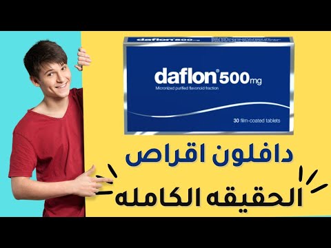 ما لا تعرفه عن دافلون اقراص 6 اسئله تتكرر عن الدافلون اقراص 