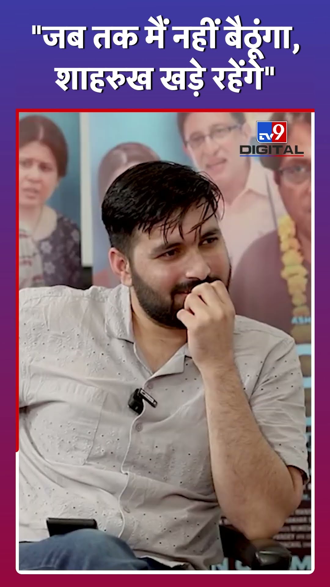 Brijendra Kala ने Shahrukh Khan के बारे में क्या कहा? #tv9d