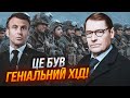 ⚡️ЖИРНОВ: слова Макрона про війська НАТО в Україні НЕВІРНО переклали - суть КАРДИНАЛЬНО інша!