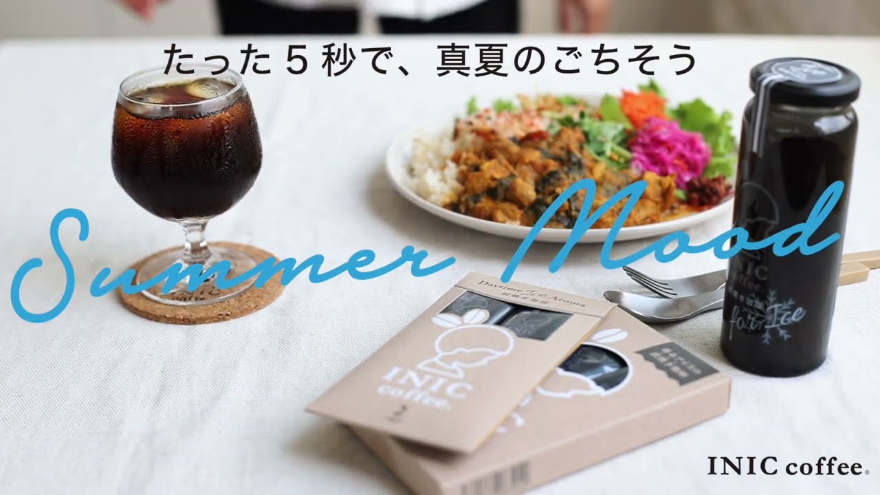 デイタイムアイスアロマ 炭焼き珈琲瓶 10～20杯分 | INIC MARKET