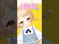 遊んで食べて寝てるだけだよ？ #vtuber #個人vtuber #バズれ