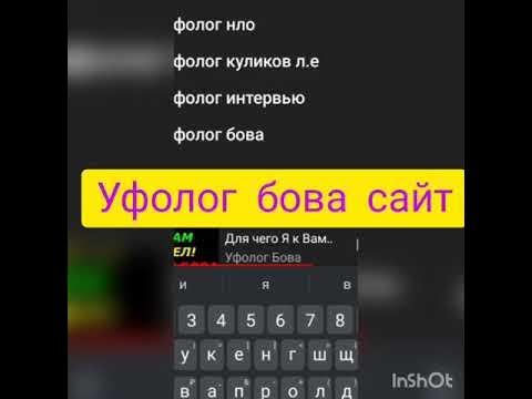 Уфолог Бова #уфологбова #мирозданиеотбовы #гимнславян - YouTube