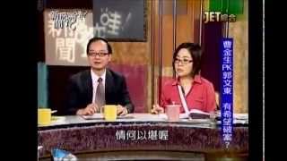新聞挖挖哇：20130724真相在哪裡 5/6
