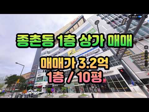 세종시 종촌동 1층 상가 점포 매매 #세종시상가매매 #세종상가매매 #종촌동상가