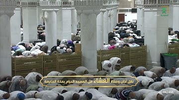 سورة الحجرات 1-8 - صلاة العشاء للشيخ عبد الله الجهني-الخميس 16 ذو الحجة 1446