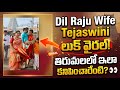 Producer Dil Raju Tirupati Tirumala Trip | Darshan Moments | Tejaswini Vundavalli Family Photos