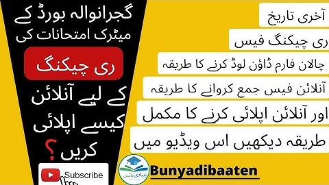 How to Apply online For rechecking of paper in Bise Gujranwala .