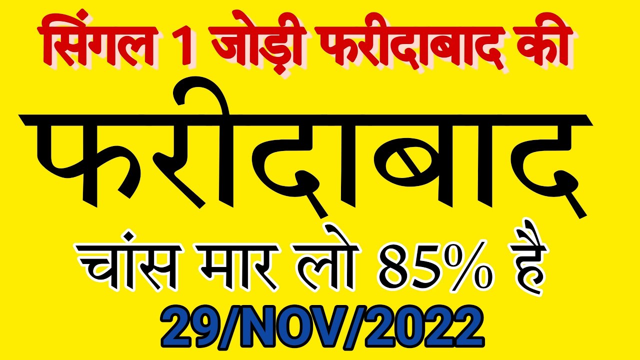 FARIDABAD SATTA KING Faridabad Satta _ Faridabad Chart spzgoldsatta