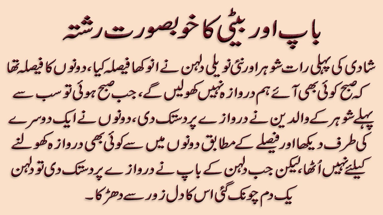 Baap Aur Beti Ka Rishta | Moral Stories In Urdu and Hindi |  #urdumoralstories 120 - YouTube