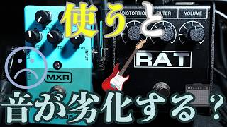 高音が削れる？音がやせる？繋ぐとギターの音質が変わってしまう