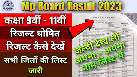 Mp Board 9th & 11th Result 2023/रिजल्ट घोषित/रिजल्ट कैसे देखें/How To Download Mp Board Result 2023