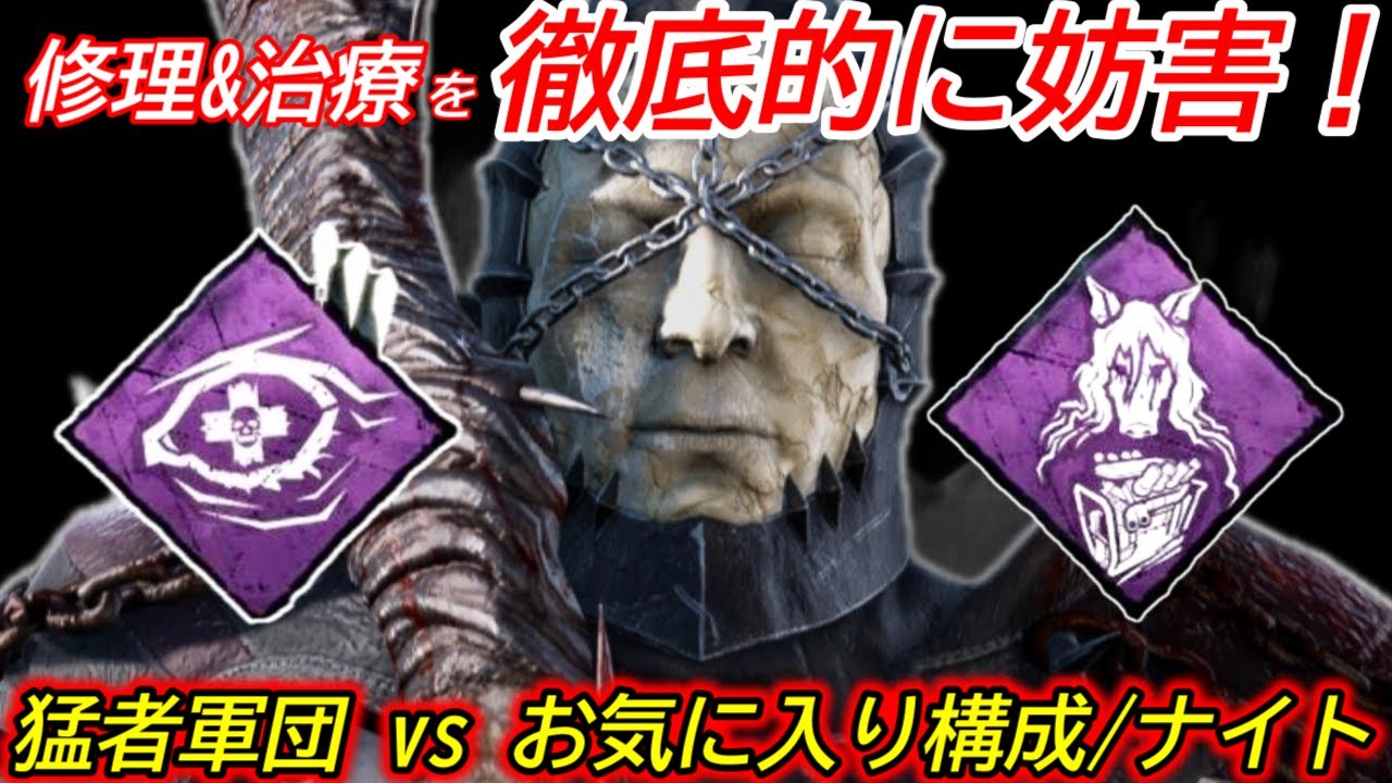 【DBD】ナイトなら