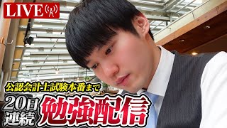 【明日13時から再開】夏休みは毎日超集中する10時間勉強ライブ【BGMあり】
