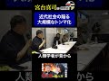 「大規模なとんま化」界隈塾vol.20 ゲスト:山田玲司さん #宮台真司 #界隈塾
