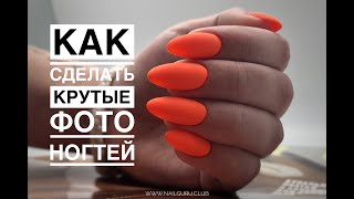 Как сфотографировать маникюр в лайт-боксе