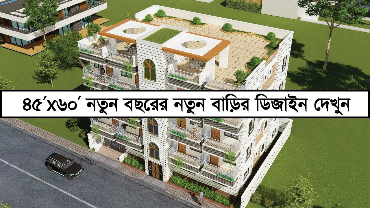 ৪৫’x৬০’ নতুন বছরের নতুন বাড়ির ডিজাইন দেখুন | Gray Architecture Studio ...