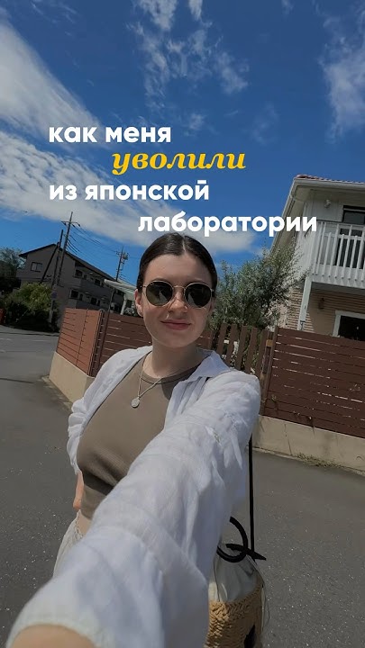 Меня уволили с работы В ЯПОНИИ #япония #работа #ученый #врач - YouTube