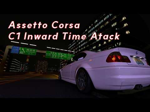 [아세토코르사 ]C1 Inward TT