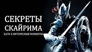: Skyrim - ,        ! (  #174 )