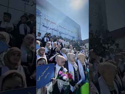 معهد الناصرية ريلز تخرج 2022