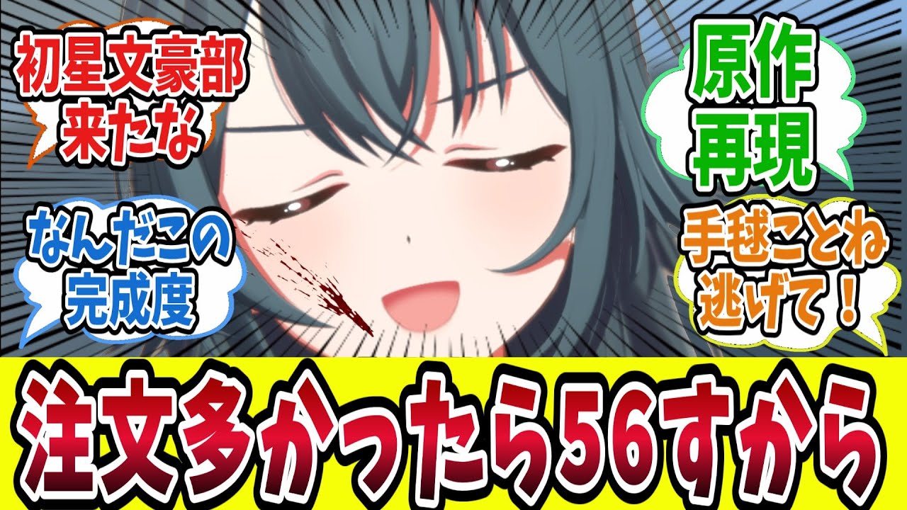 『注文多かったら56すから』の高い完成度に笑いが止まらない学Pたちの反応集【学園アイドルマスター/学マス/月村手毬】
