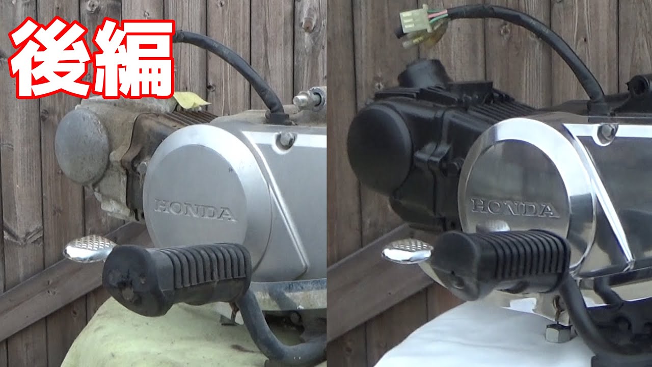 ソロ70ccカブエンジン塗装ピカピカ 後編【DIY バフ掛け 耐熱塗装】手作業でカブのエンジンがキレイになり