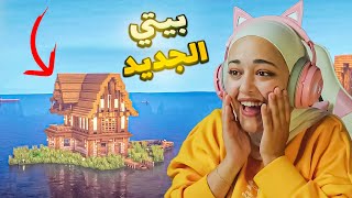 بيتي الجديد في المحيط | 500 يوم ماين كرافت