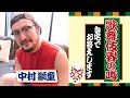 中村獅童パパ〜歌舞伎界の都市伝説①〜