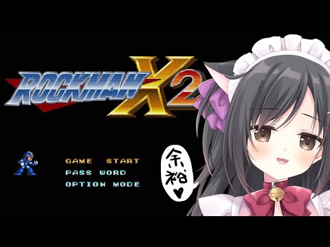 【ロックマンX2】アクション得意だから余裕でsy…【こりえちゃん】