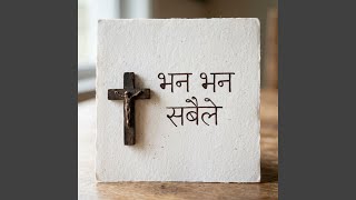 Bhana Bhana Sabaile (Chorus No.179)