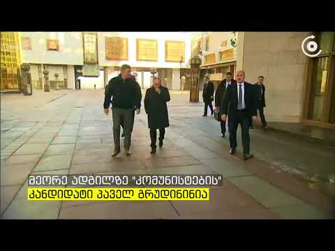 წინასწარი მონაცემებით რუსეთში გამართულ საპრეზიდენტო არჩევნებზე ვლადიმერ პუტინმა გაიმარჯვა