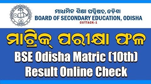 How To Check Odisha Matric Result 2021 | Odisha 10th Result check 2021 | 10th Class exam Result news