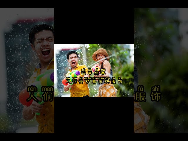 [一分钟中文阅读 EP 63] HSK 6: 泼水节 (理查老师直播课-中文阅读听力练习)