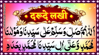 Darood e Lakhi Full ¦¦ दूरूदे लखी ¦¦ Darood e Lakhi ki Fazilat || Darood e Lakhi ki Tilawat