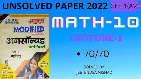 Math- Class-10 Unsolved paper NCRT  solution 2022 set -1 (AV)  by JEETENDRA NIDHAD