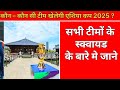 ASIA CUP 2025 all teams squad | Kaun kaun si teams khelenge 2025 ka ASIA CUP