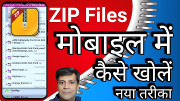 Zip file kaise open kare | Zip file video kaise chalaye | How to open zip files on android