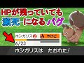 【小話】HPが残っていても瀕死になるバグもある【ポケモンゆっくり解説】【剣盾】