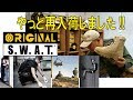 【タクティカルブーツ】オリジナルSWAT製品やっと再入荷しましたー!!(オリジナルSWAT)/181101