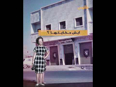 سفيتلانا... مصورة روسية تذكّر بقصة حياتها في اليمن بعد مرور 60 عاما