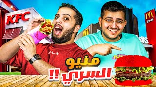 وجبات سريه بالمطاعم محد يعرف عنها!!!😮😮