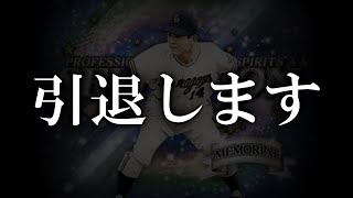 【プロスピA】俺の引退理由、見てもらえればわかる 夏のヒーローセレクションガチャ【プロ野球スピリッツA】