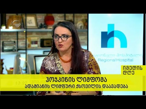 ჰოჯკინის ლიმფომა