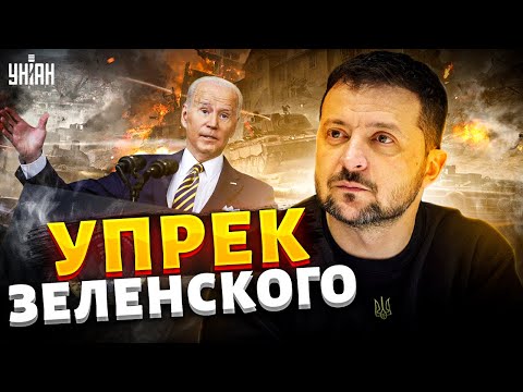 Обеспечим Киев всем! США ответили на клич Зеленского - Пионтковский