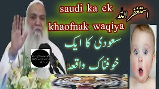 Download Lagu khaofnak waqiya 😱 Astaghfirullah . sheikh iqbal #Salfi mualij ایک خوفناک واقعہ استغفراللہ سلفی#معالج MP3